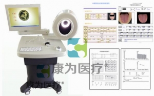 “康為醫(yī)療”中醫(yī)四診儀、舌面脈信息檢測(cè)分析系統(tǒng)