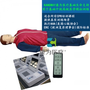 “康為醫(yī)療”高級自動電腦心肺復蘇標準化模擬病人KDF/CPR15690(2017急救培訓暢銷新品）